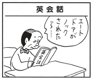 【無料漫画】かりあげクン(1532回)毎日配信!「名刺」「英会話」ピシッと決まった名刺をもらった後に…/植田まさし 5