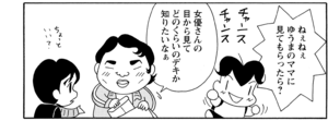 【無料漫画】COMA GOMA ゴマちゃん(121)「隠れた才能」佐藤先生の書いた脚本をゆうまのママに見てもらうことに!?/森下裕美 6
