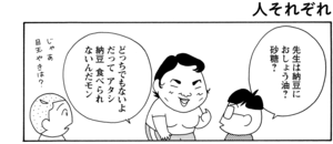 【無料漫画】COMA GOMA ゴマちゃん(72)「家族の食卓」納豆を渡してみたけど?/森下裕美 13