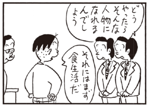 【無料漫画】かりあげクン(194)「前方後円」「聞き役」植田まさし 10