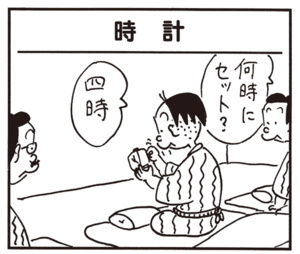 【無料漫画】かりあげクン(730)4月も毎日 配信!「ブーツ」「時計」しっかり前を見て歩かないと?/植田まさし 5