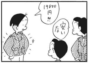 19800円!! 安いな