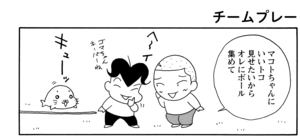 【無料漫画】COMA GOMA ゴマちゃん(63)「キャプテンゴロー」大きいボールはやっぱり怖い?/森下裕美 17
