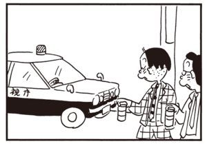 【無料漫画】かりあげクン(938)11月も毎日 配信!「空カン」「橋」課長にアメとムチを使って取り入るには?/植田まさし 3