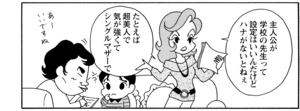 【無料漫画】COMA GOMA ゴマちゃん(121)「隠れた才能」佐藤先生の書いた脚本をゆうまのママに見てもらうことに!?/森下裕美 10