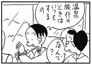 【無料漫画】かりあげクン(299)「乾燥」「小指」温泉旅行のときに、うで輪をする理由とは?/植田まさし 22