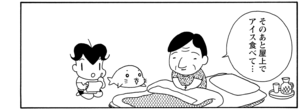 【無料漫画】COMA GOMA ゴマちゃん(45)「ガマンの日」風邪をひいたおばあちゃんの代わりにアシベがお使い!/森下裕美 11