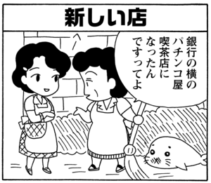 【無料試し読み】少年アシベ(59)「昔のオンナ」森下裕美 6