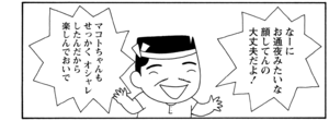 【無料漫画】COMA GOMA ゴマちゃん(36)「お泊りゴロー」マコトちゃんからゴローを預かったアシベたち!/森下裕美 7