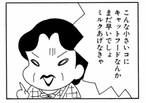 【無料漫画】ここだけのふたり!(423回)猫を欲しがった人にあげたはいいけど…/森下裕美 7