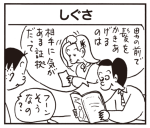 しぐさ 男の前で髪をかきあげるのは相手に気がある証拠だって フーンそうなの?
