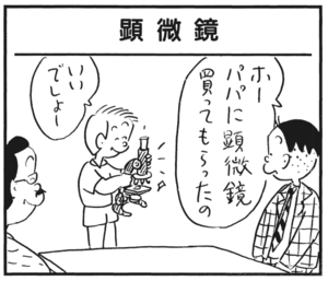 【無料漫画】かりあげクン(178)「星に祈りを」「巨大迷路」…植田まさし 17