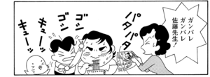 【無料漫画】COMA GOMA ゴマちゃん(49)「先生と歩けば」佐藤先生を見かけて声を掛けようと待ってるけど?/森下裕美 18