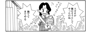 【無料漫画】COMA GOMA ゴマちゃん(78)「誰かもらって」大きなカエルもダッコをすれば愛着がわく!?/森下裕美 14