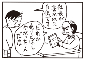【無料漫画】かりあげクン(584)11月も毎日配信!「足」「深呼吸」鳥のどんな姿を観察する?/植田まさし 16