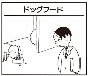 【無料漫画】かりあげクン(321)3月は毎日配信!「お見合い」「犬とうさぎ」ヨレヨレのシャツを着てたら女性社員たちに笑われたので?/植田まさし 29