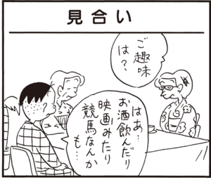 ご趣味は? はあ…お酒飲んだり映画みたり競馬なんかも…