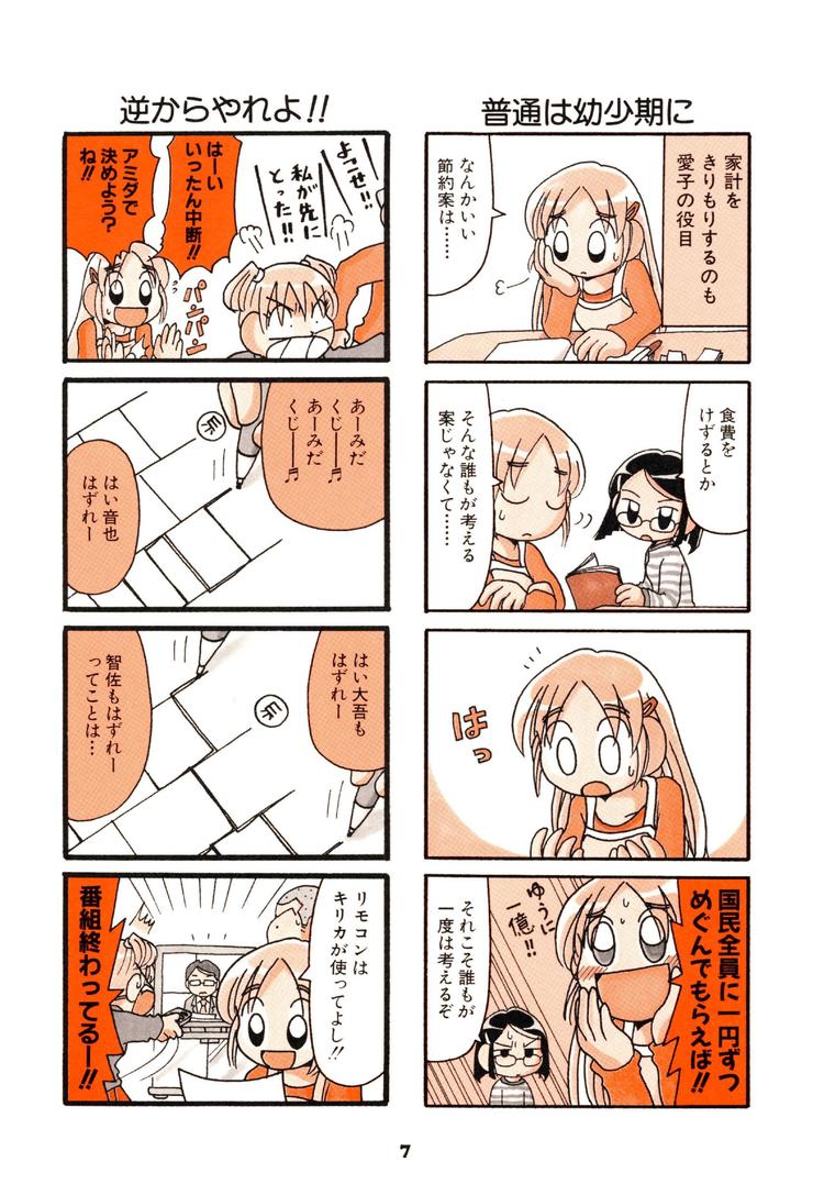 4コマ 父親と三男五女の大家族を描く熱血青春ホームドラマ ふたまん