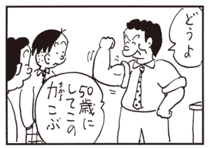 【無料漫画】かりあげクン(648)1月も毎日配信!「若手落語」「青のり」丈夫な体を自慢されて?/植田まさし 11