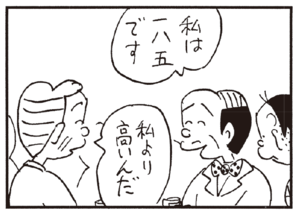 私は一八五です 私より高いんだ