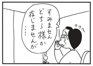 すみませんどちら様が存じませんが…