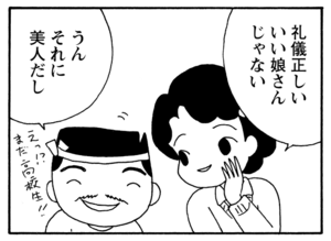 【無料漫画】少年アシベ(270)「かわりの娘」隣に住んでる山田さんの娘がやってきた!/森下裕美 20