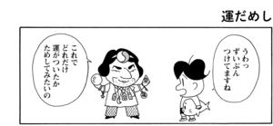 【無料漫画】COMA GOMA ゴマちゃん(119)「一等がほしい」ツキを取り戻して豪華な景品をゲットすることができるのか!?/森下裕美 17