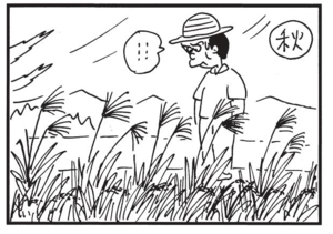 【無料漫画】かりあげクン(1548回)毎日配信!「呼びリン」「コーヒー」居留守を使われまくった結果…/植田まさし 16