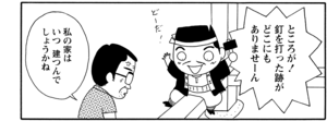 【無料漫画】COMA GOMA ゴマちゃん(28)「家庭内手品」父ちゃんが渾身の手品をアシベたちに披露!/森下裕美 8