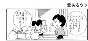 【無料漫画】COMA GOMA ゴマちゃん(117)「秘密のトビラ」10年間も開けてない物置から何が出てくる!?/森下裕美 17