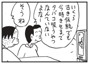 【無料漫画】かりあげクン(1430回)毎日配信!「お通夜」「きせる」きせるの使い道に困った結果…/植田まさし 6