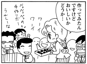 【無料試し読み】少年アシベ(90)「今年のバレンタイン」森下裕美<br /> 11
