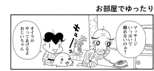 【無料漫画】COMA GOMA ゴマちゃん(35)「旅の宿」温泉宿の夕飯はごちそうがいっぱい!/森下裕美 17