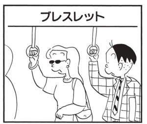 【無料漫画】かりあげクン(1539回)毎日配信!「デッドスペース」「ブレスレット」大きすぎる台を配置したワケ/植田まさし 5