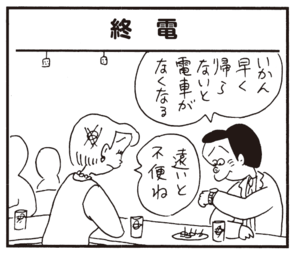 【無料漫画】かりあげクン(317)3月は毎日配信!「ネギ」「社内道徳」お年寄りに席を譲ってあげて?/植田まさし 9