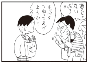 【無料漫画】かりあげクン(304)「ピザ」「おせじ」女子社員たちがピザを頼んだのを見て?/植田まさし 30