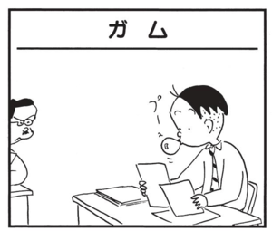 【無料漫画】かりあげクン(1476回)毎日配信!「猛犬」「ガム」犬の歯がボロボロになってしまったワケとは/植田まさし 5