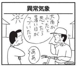大雨がふったと思ったら暑い日がつづいたり ああ