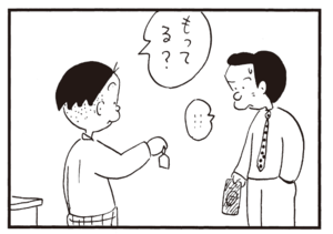 もってる?
