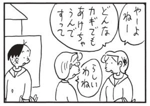 【無料漫画】かりあげクン(1478回)毎日配信!「おしゃれ」「説明」すてきなアスコットタイだと思いきや…/植田まさし 10