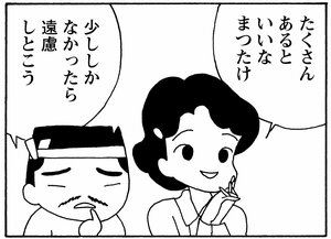 【無料漫画】少年アシベ(264)「隣のにおい」長年、庭そうじをやっているなら当たり前!?/森下裕美 20