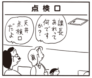 【無料漫画】かりあげクン(632)1月も毎日配信!「加湿器」「お茶席」おもしろい栗むしようかんがある?/植田まさし 9