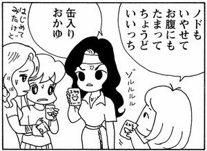 ノドもいやせてお腹にもたまってちょうどいいっち 缶入りおかゆ