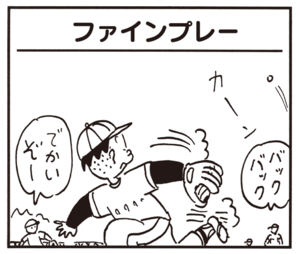 【無料漫画】かりあげクン(649)1月も毎日配信!「フェンシング」「狼男」ホームラン級のボールをキャッチして?/植田まさし 13