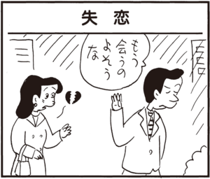 【無料漫画】かりあげクン(362)4月も毎日配信!「見合い」「失恋」相手に趣味を聞くどころか…/植田まさし 5