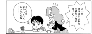 【無料漫画】COMA GOMA ゴマちゃん(51)「手紙を出そう」母ちゃんへ感謝の手紙を書くアシベだけど?/森下裕美 16