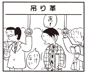 【無料試し読み】かりあげクン(159)「大喜利」「吊り革」…植田まさし 5