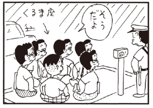 【無料漫画】かりあげクン(226)「サファリパーク」「船酔い」窓から入ってきた蚊を驚きの方法で!?/植田まさし 32