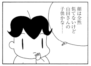 そこの子供この辺に山田って人住んでない?
