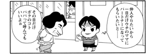 【無料漫画】COMA GOMA ゴマちゃん(87)「ちょっとブルー」結婚したら佐藤先生辞めちゃうの!?/森下裕美 12